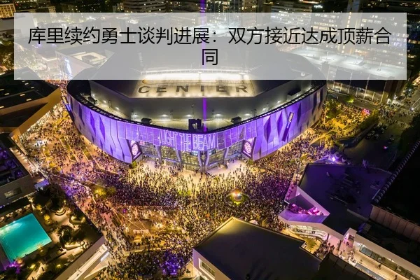 ku-li-xu-yue-yong-shi-tan-pan-jin-zhan-shuang-fang-jie-jin-da-cheng-ding-xin-he-tong-3-250.jpg