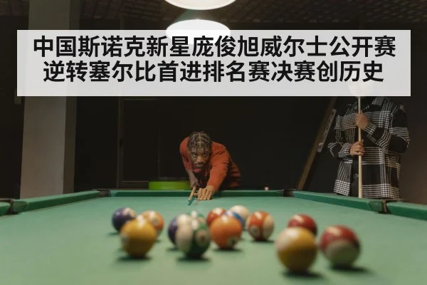 snooker match tension