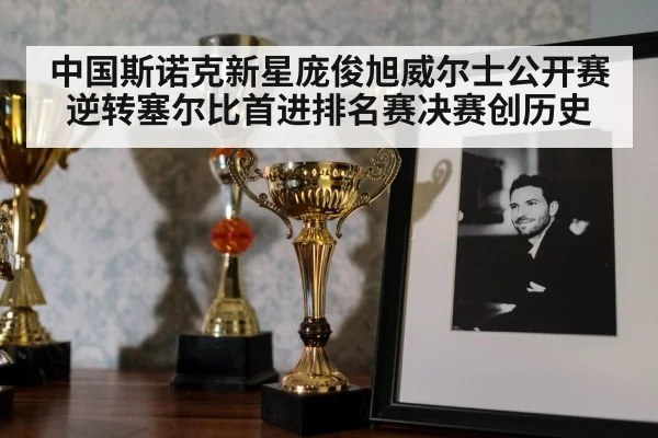 snooker trophy celebration